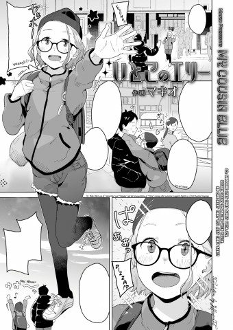 Itoko no Eri