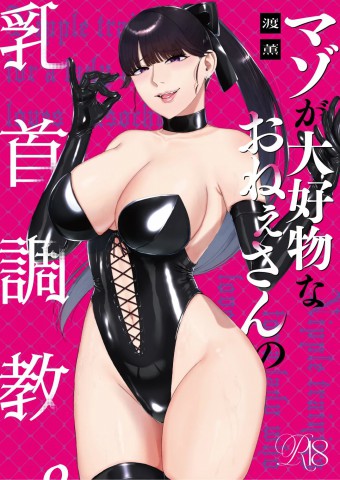 Mazo Ga Daikoubutsu Na Oneesan No Chikubi Choukyou
