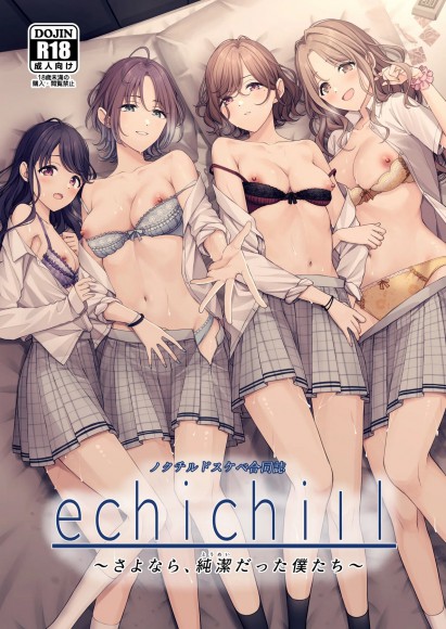 Noctchill Dosukebe Goudoushi echichill  ~Sayonara, Toumei datta Boku-tachi~
