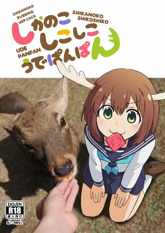 Shikanoko Shikoshiko Ude Panpan