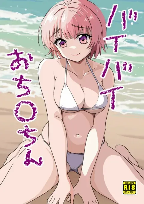 Bye Bye Ochinchin