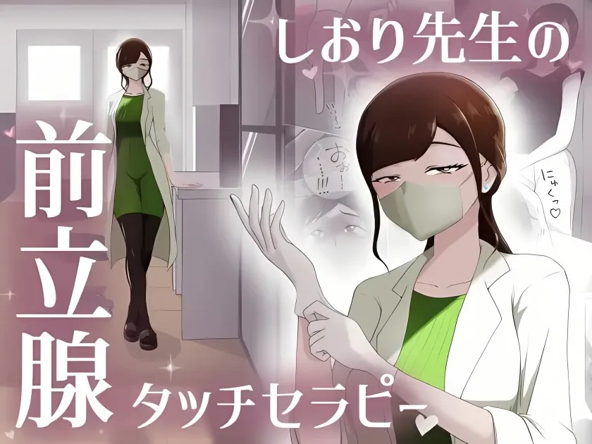 Shiori-sensei no Zenritsusen