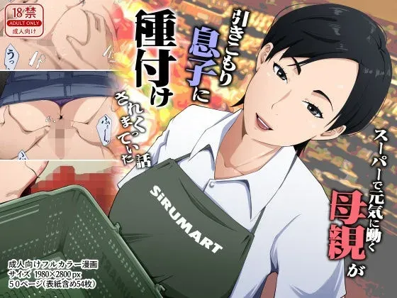Super de Genki ni Hataraku Hahaoya ga Hikikomori Musuko ni Tanetsuke Saremakutteita Hanashi